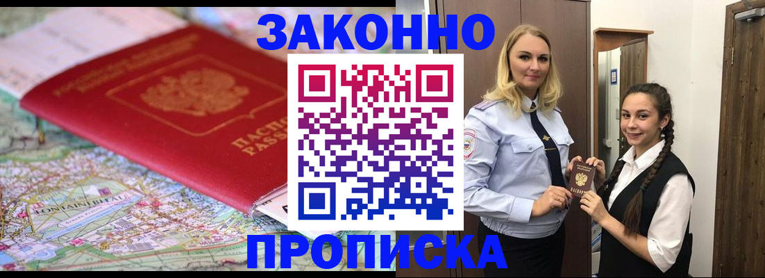 временная регистрация недорого в Знаменске