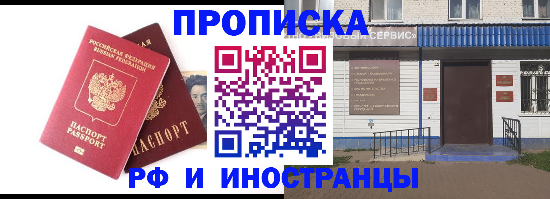 прописка для школы в Знаменске