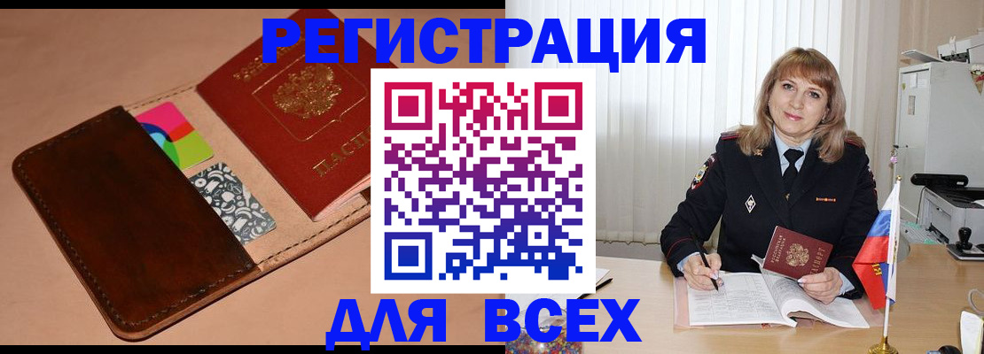 прописка 2025 в Знаменске