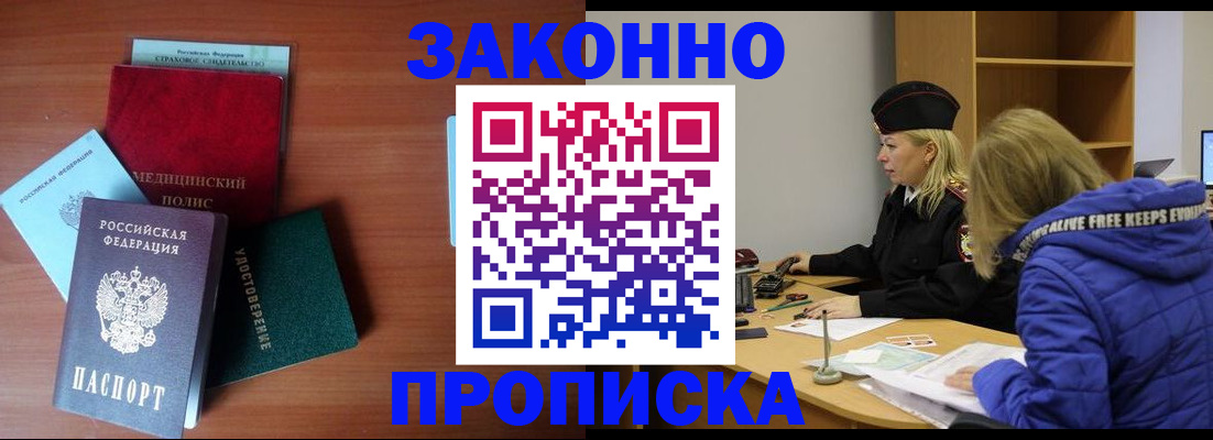 прописка для работы в Знаменске