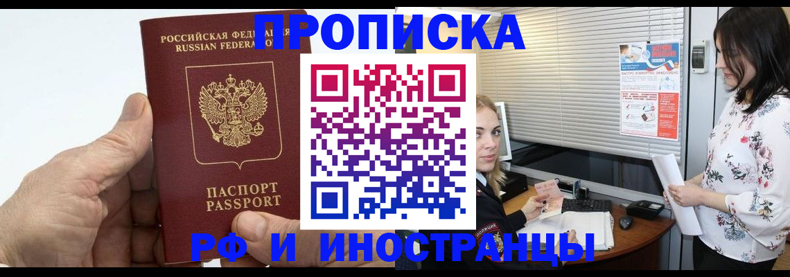 временная регистрация недорого в Знаменске